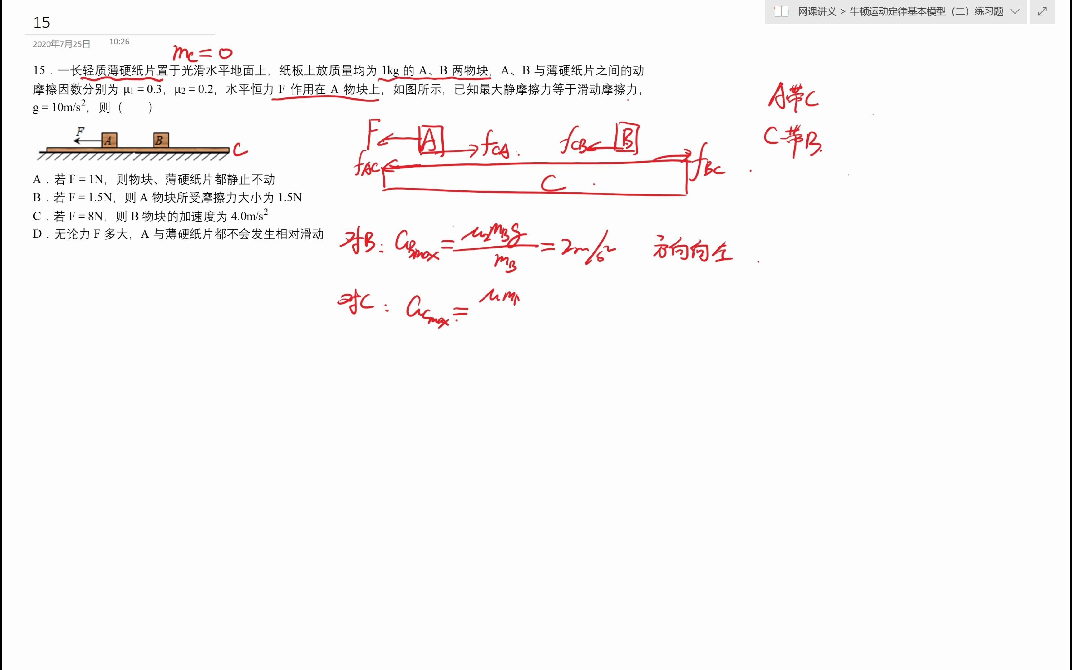 [图]【学可乐物理】临界类板块模型练习题15