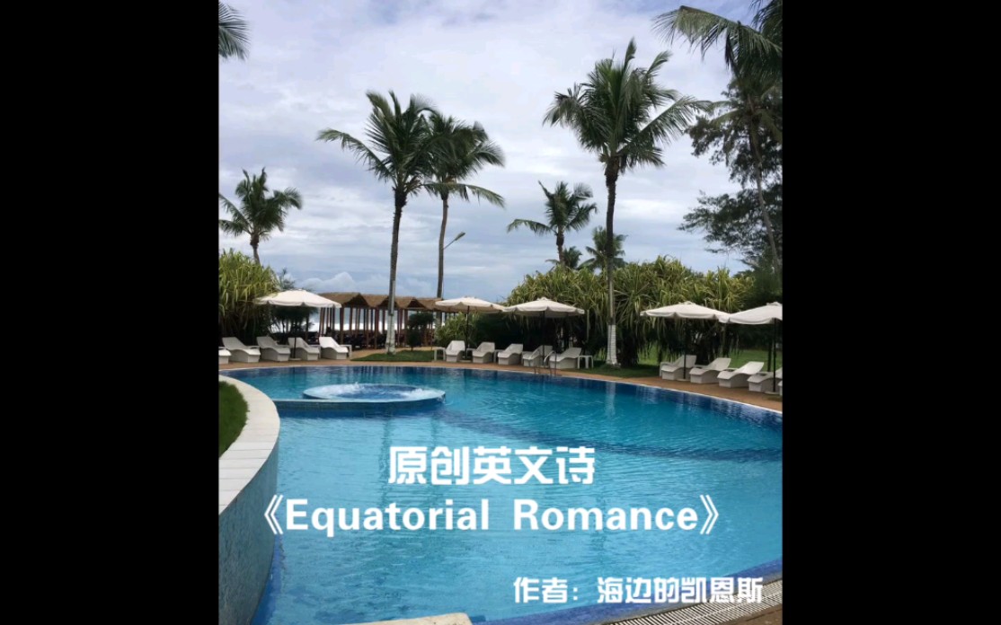 原创英文小诗《Equatorial Romance》哔哩哔哩bilibili