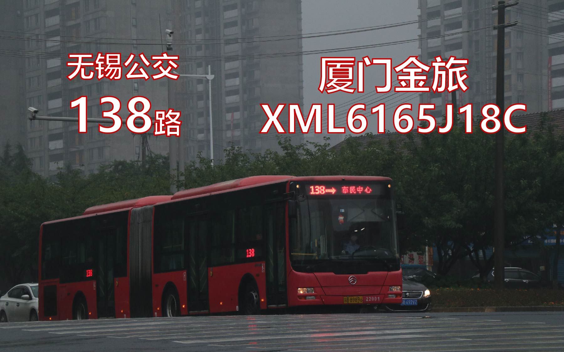 暴力雨景[无锡公交梁溪]138路 厦门金旅XML6165J18C 蠡湖大桥→信成道(无锡市第二中医医院)区间 客舱视角运转实录哔哩哔哩bilibili