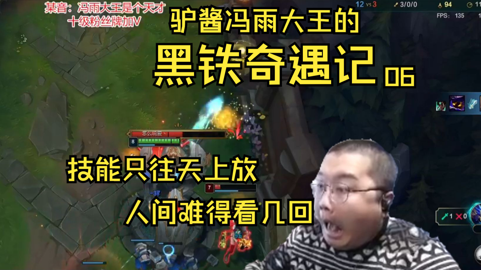 【驴酱冯雨大王的黑铁奇遇记06】万万没想到,小小的一局游戏竟然隐藏