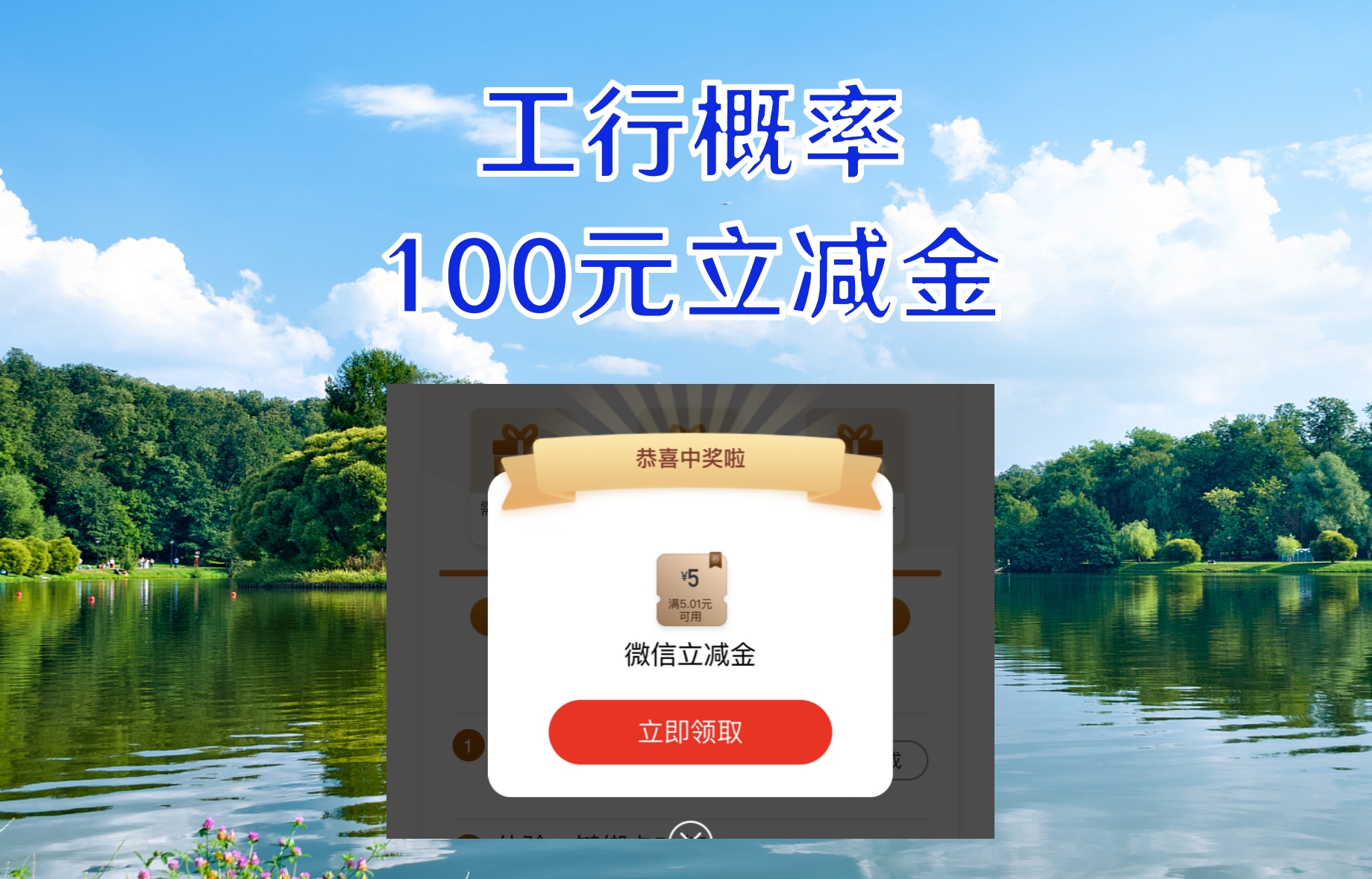 工行概率100元立减金哔哩哔哩bilibili