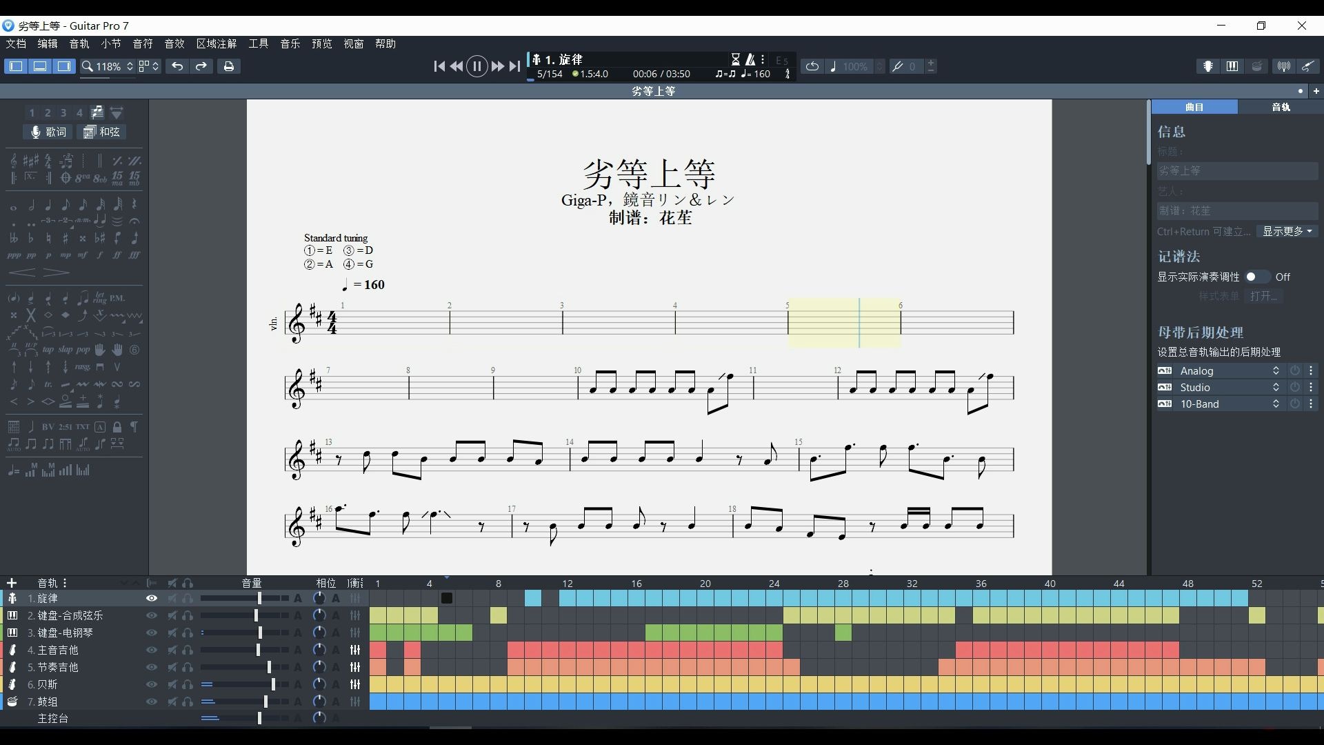 【花苼|扒谱|乐队总谱】劣等上等(尝试中的激燃ver)