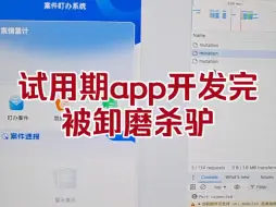 下载视频: 试用期app开发完被卸磨杀驴