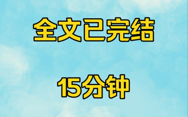 小说推荐 ➡️书茗:函星冷月 关注我每日更新 知(呼)文哔哩哔哩bilibili