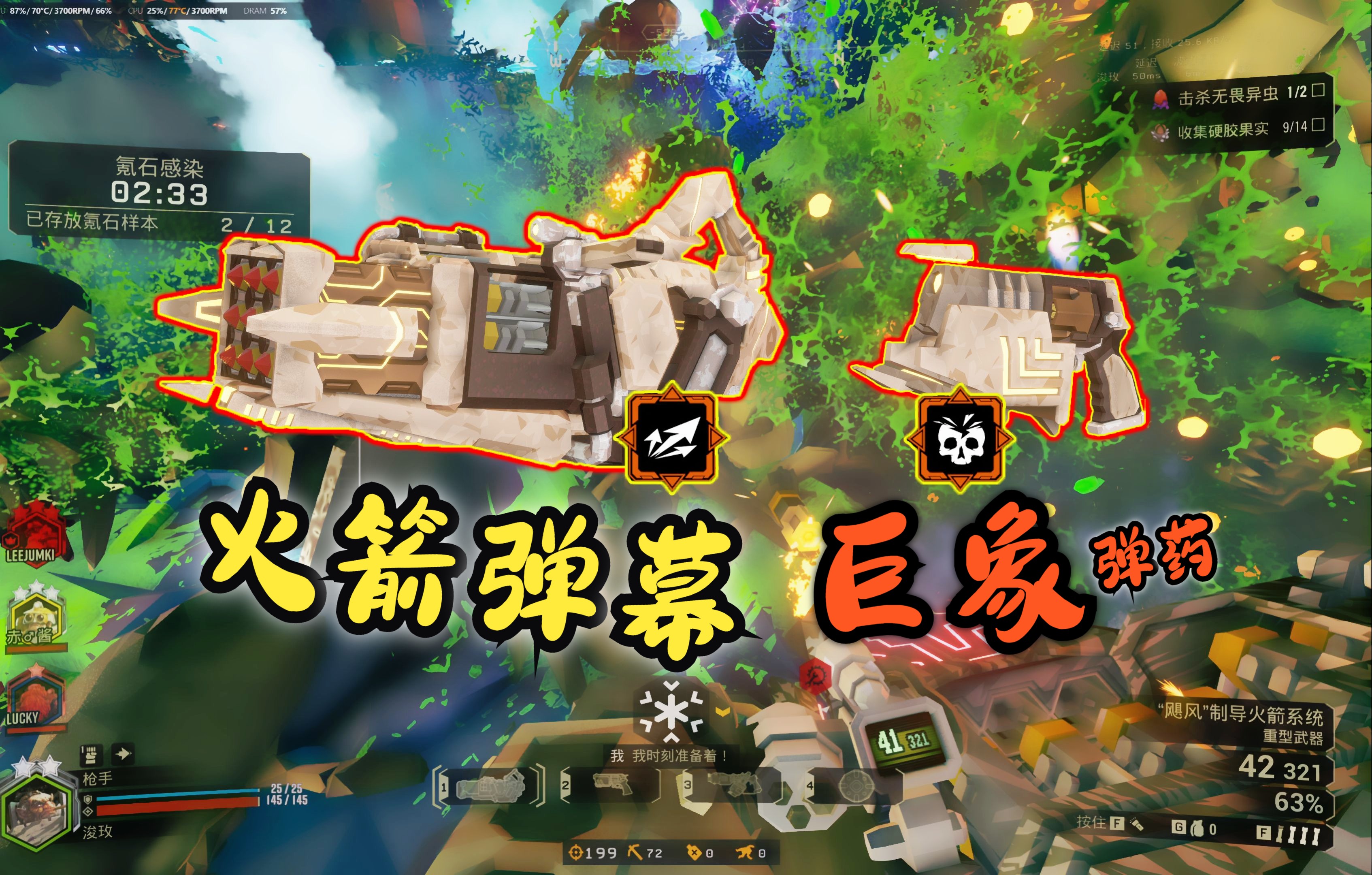 《深岩银河:配装》火箭弹幕 巨象弹药,弹群核心已就绪!p17