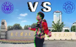 Tải video: 🚀南理和南航相比🚁