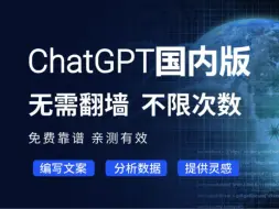 Скачать видео: 【最新】ChatGPT网站4.0免费教程，无需账号使用教程，打开直接使用