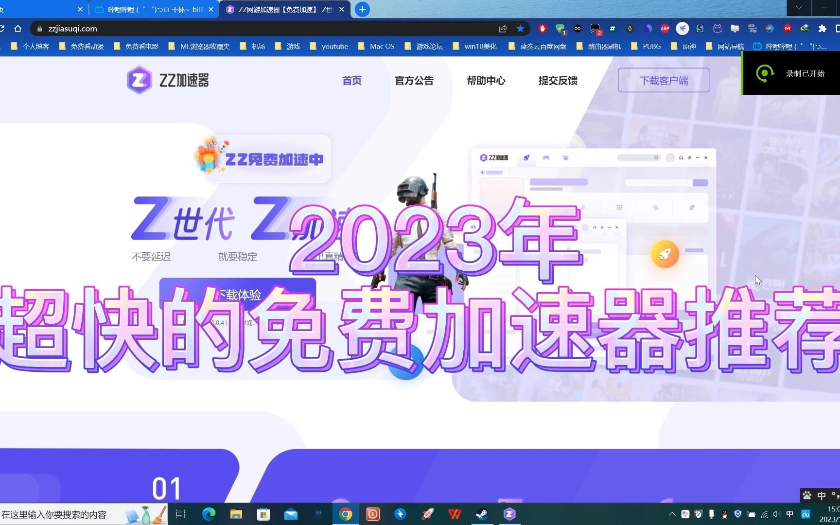 【2023年】【游戏加速器】zz加速器全球游戏加速,免费的哦游戏资讯