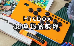 Скачать видео: DOIO HITBOX更改键盘模式树莓派设置使用教程