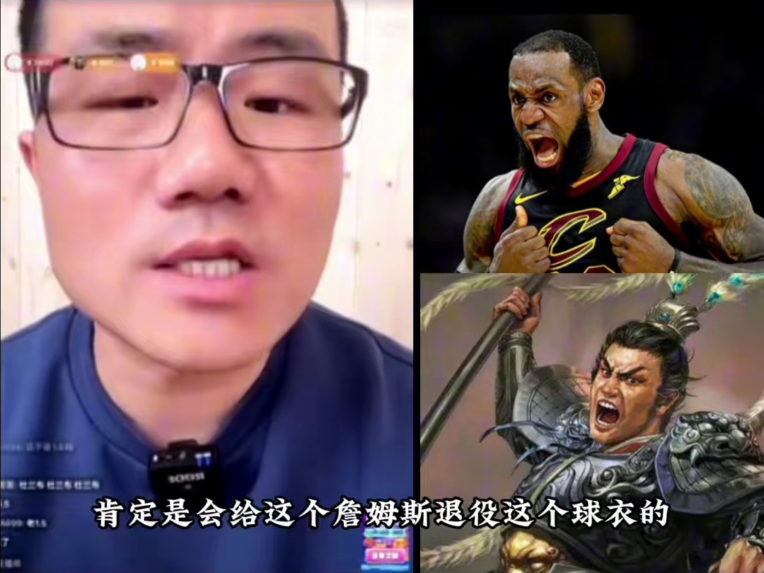 徐静雨:詹姆斯像三国吕布吗?