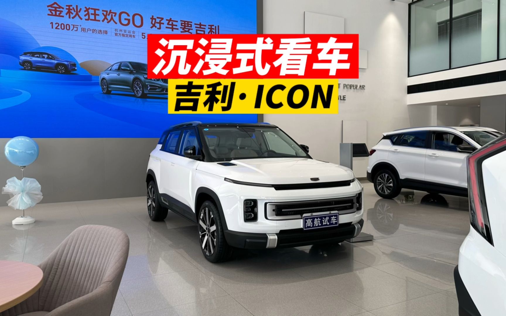 吉利icon 2023款1.5td巧克力醇巧版