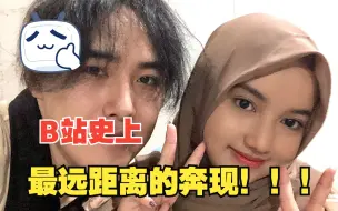 Download Video: 印尼媳妇｜坐了8个小时飞机终于见到印尼女友！！！