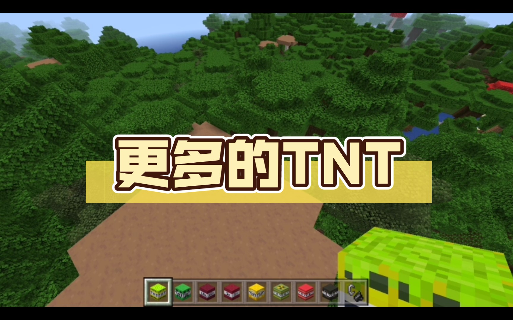 [图]更多的TNT，竟然有核弹