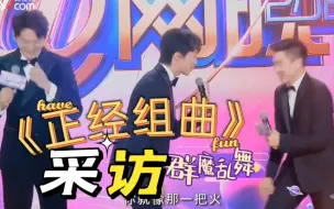 Video herunterladen: 真的笑不活了！原来这就是美（相）声专业团队！（马小佳你怎么都蹦起来了！）