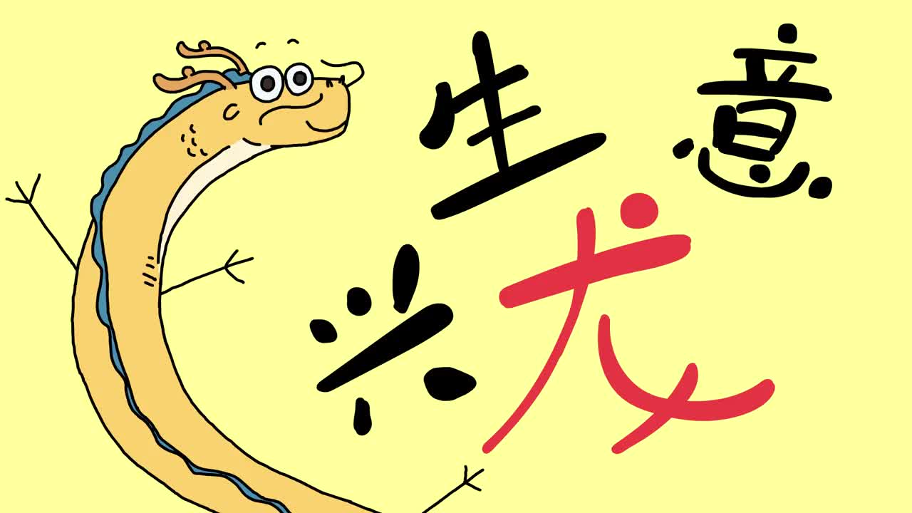 点击收获龙爸祝福,2021你就是轰龙龙的牛仔!