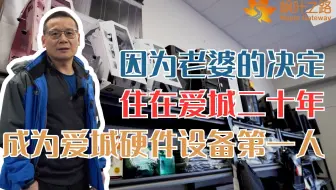 加拿大生活｜做硬体设备的工程师都进来看！拥有2家公司的老板告诉你加拿大究竟需要什么人