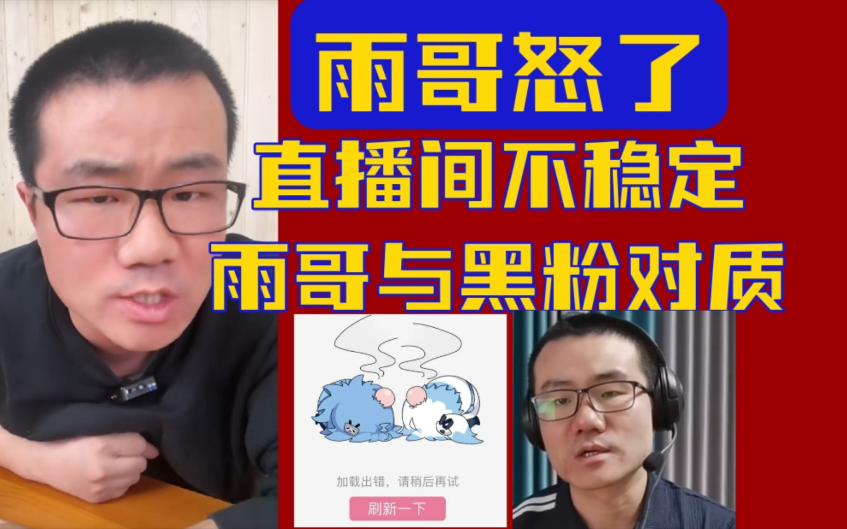 内容炸裂!被人力挺雨哥,卡不卡都爱看!