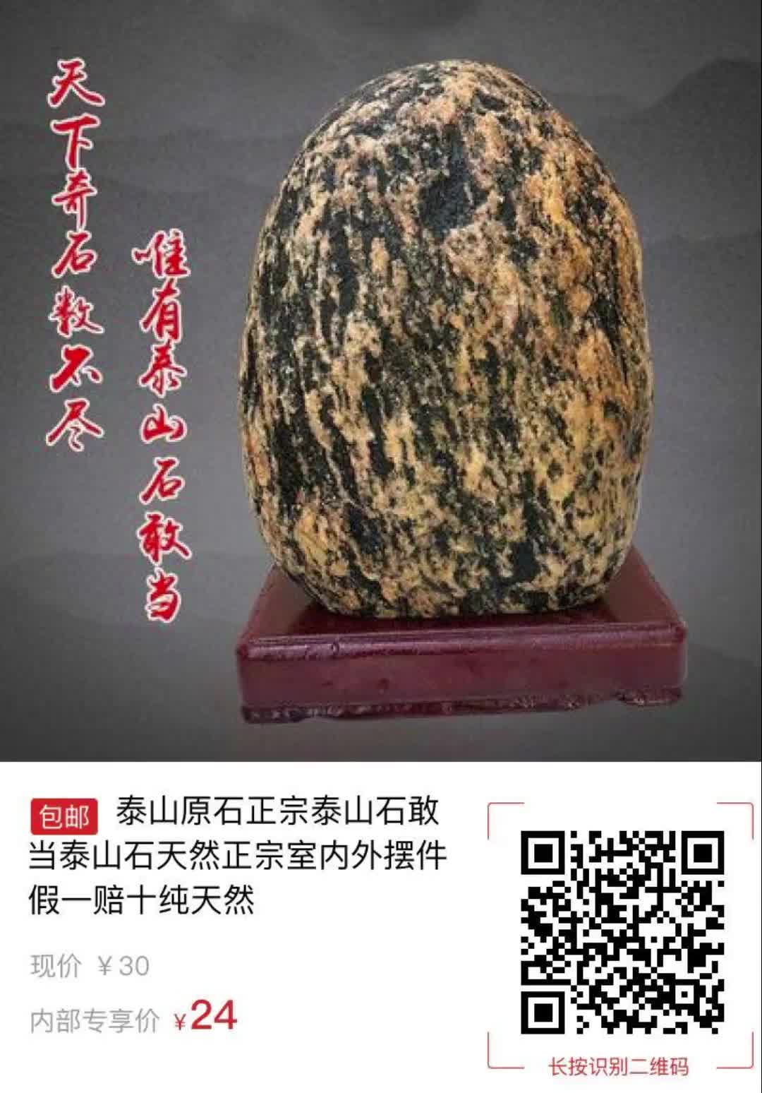泰山原石正宗泰山石敢当泰山石天然正宗室内外摆件假一赔十纯天然2070
