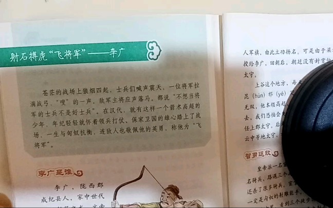 [图]《少年乐读史记》朗读29