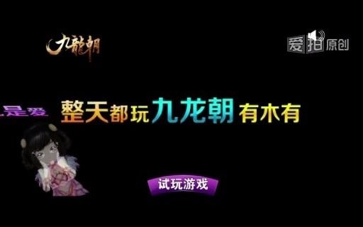 九龙朝广告轮唱版哔哩哔哩bilibili