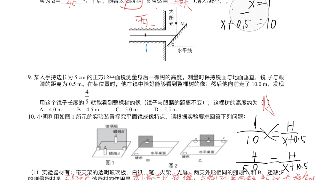 [图]平面镜补充习题讲解