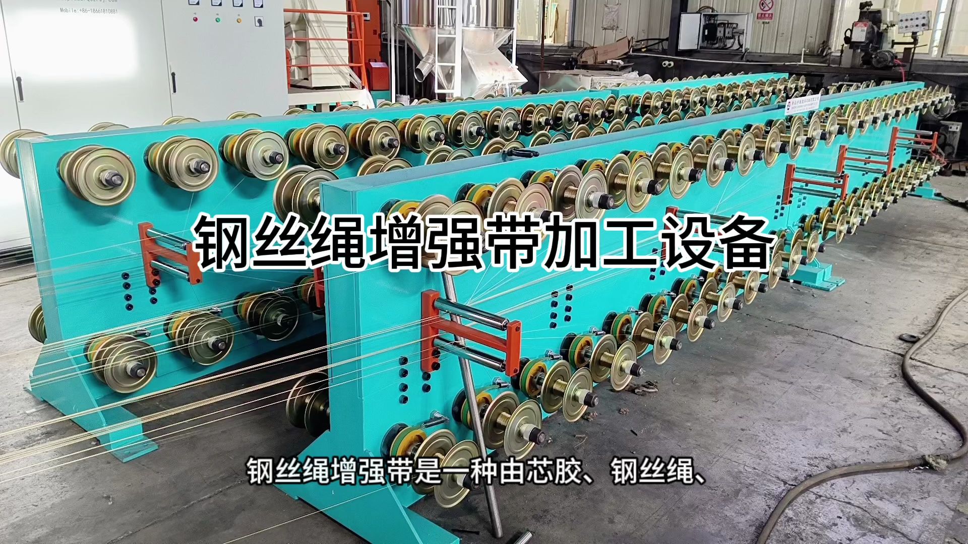 钢丝绳缠绕带生产机器/钢帘复合带加工设备 可定制 中瑞塑机