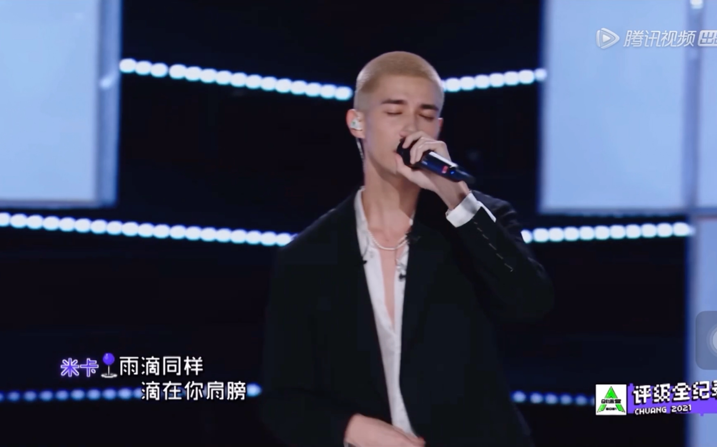 【创造营2021|米卡】《怪天气》完整版||爱情不过是一场无病呻吟