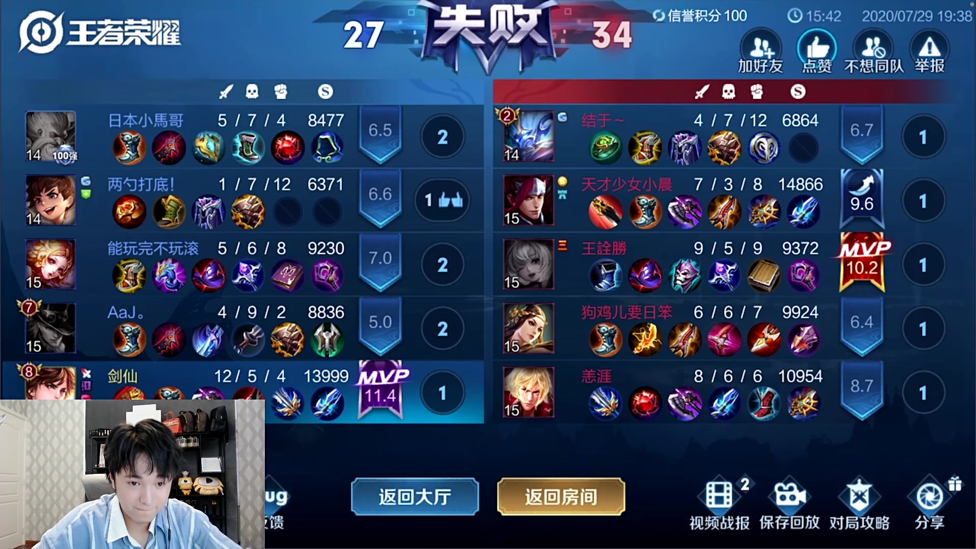 mds剑仙七月二十九号虎牙首秀王者荣耀全程直播录像