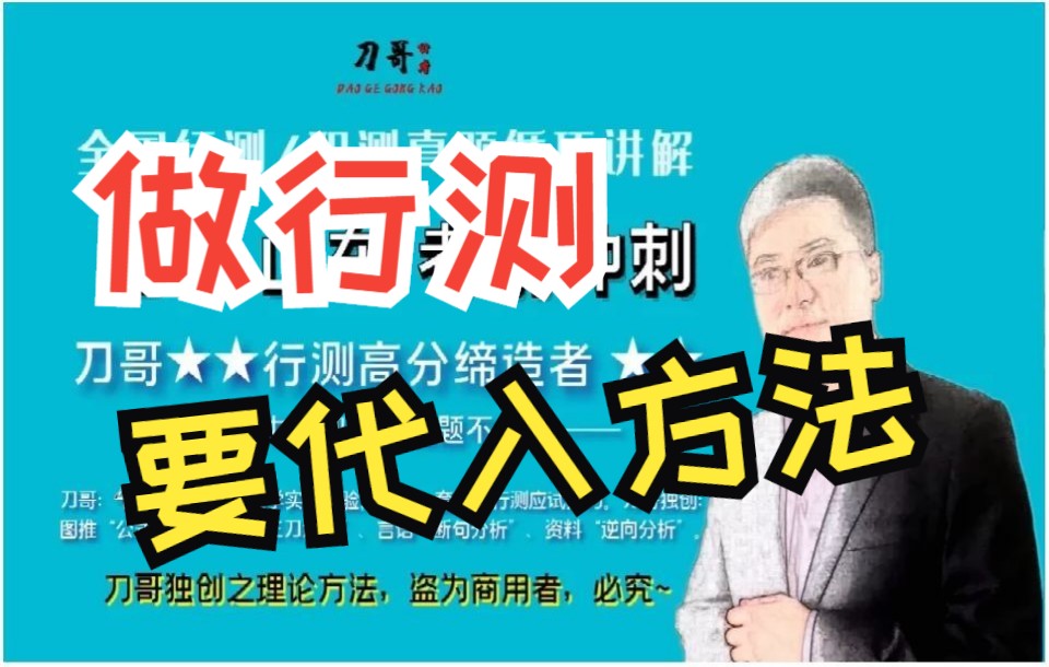 《四川、山东省考》考前冲刺1哔哩哔哩bilibili