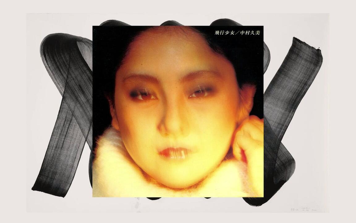 CITYPOP]中村久美- 飛行少女(1980/2021 数字版)_哔哩哔哩_bilibili