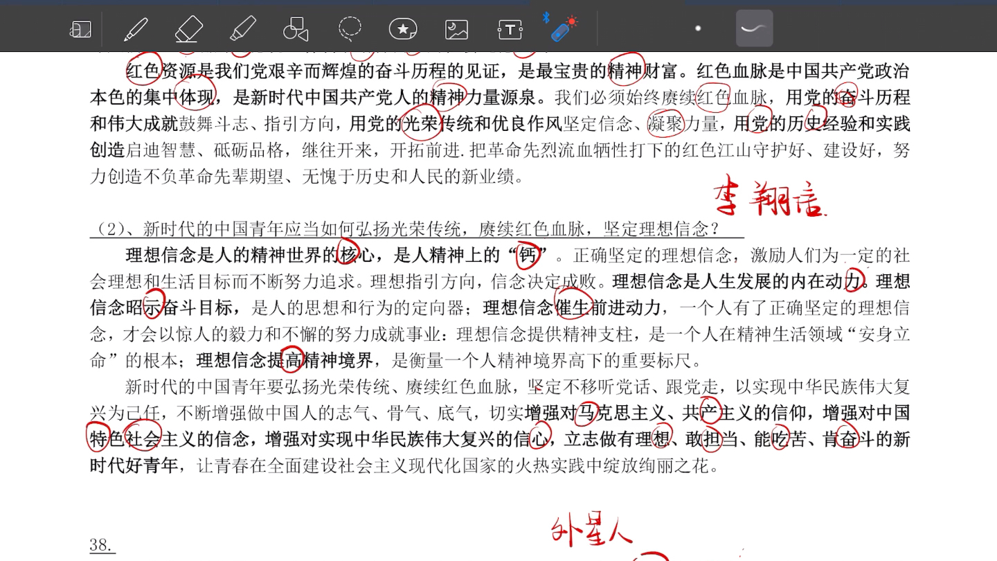 肖四第一套,三分钟小故事记住,新时代好青年应该如何坚定理想信念?哔哩哔哩bilibili