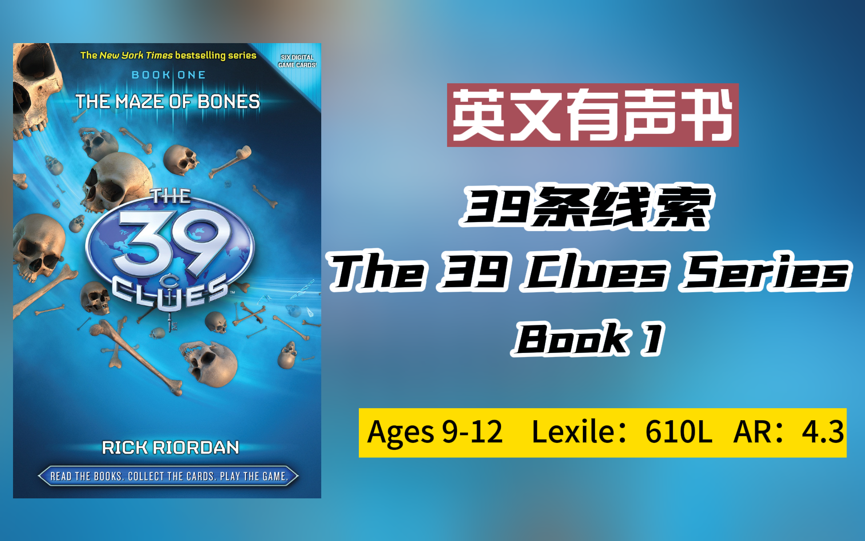 【英文有声书】国外青少年必读畅销冒险推理侦探小说 39条线索 The 39 Clues哔哩哔哩bilibili