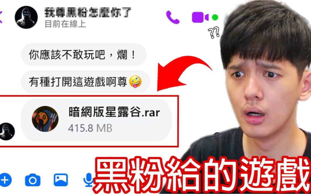 [图]【尊】我收到黑粉寄來的「暗網版星露谷」! ? 在這個農場裡別相信任何動物。【第2頻道】