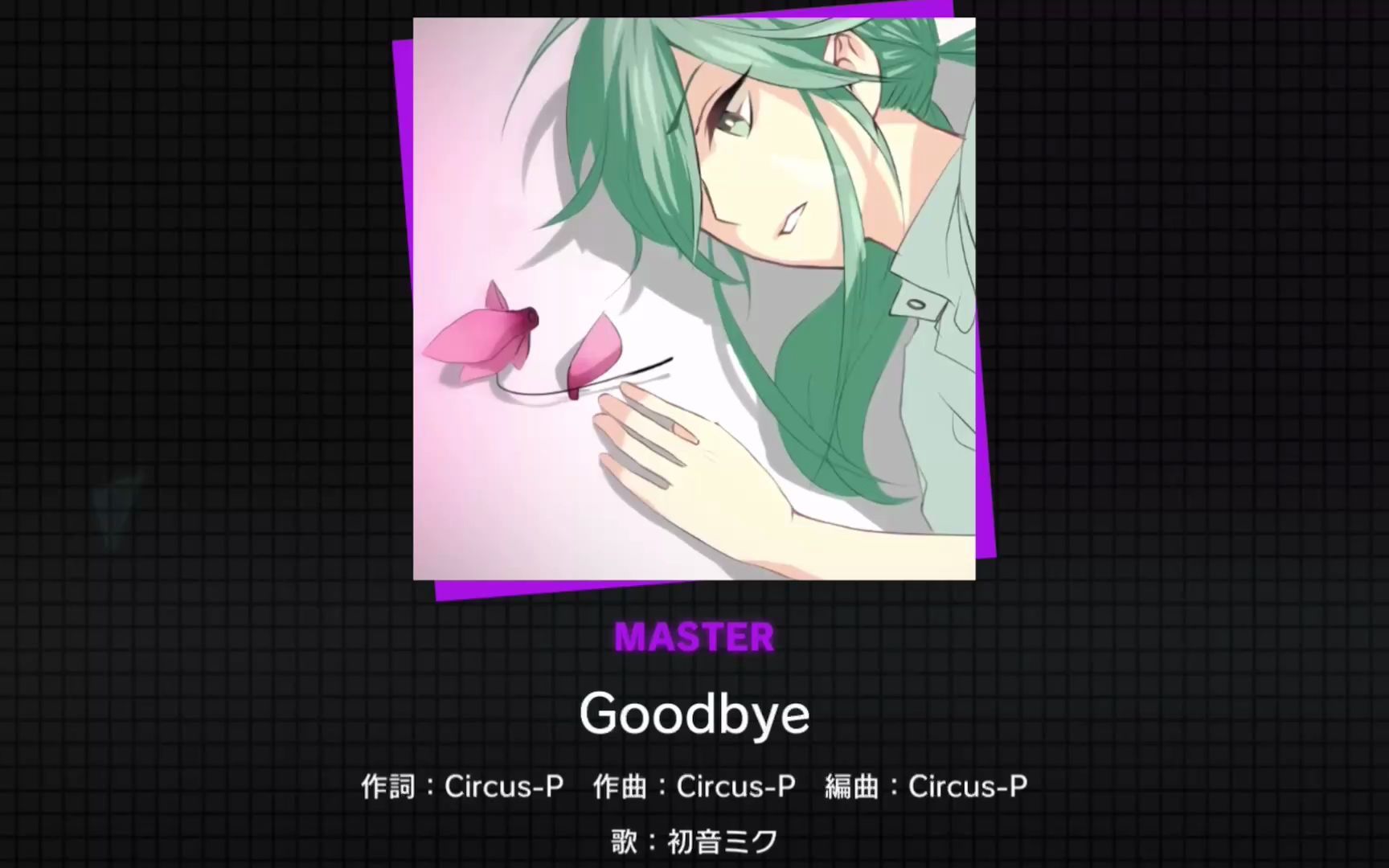 英文服曲目「Goodbye」MASTER 27【Project SEKAI 谱面确认】哔哩哔哩bilibili