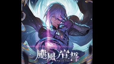 绪方惠美】颶風ノ宣誓～GRANBLUE FANTASY～_哔哩哔哩_bilibili