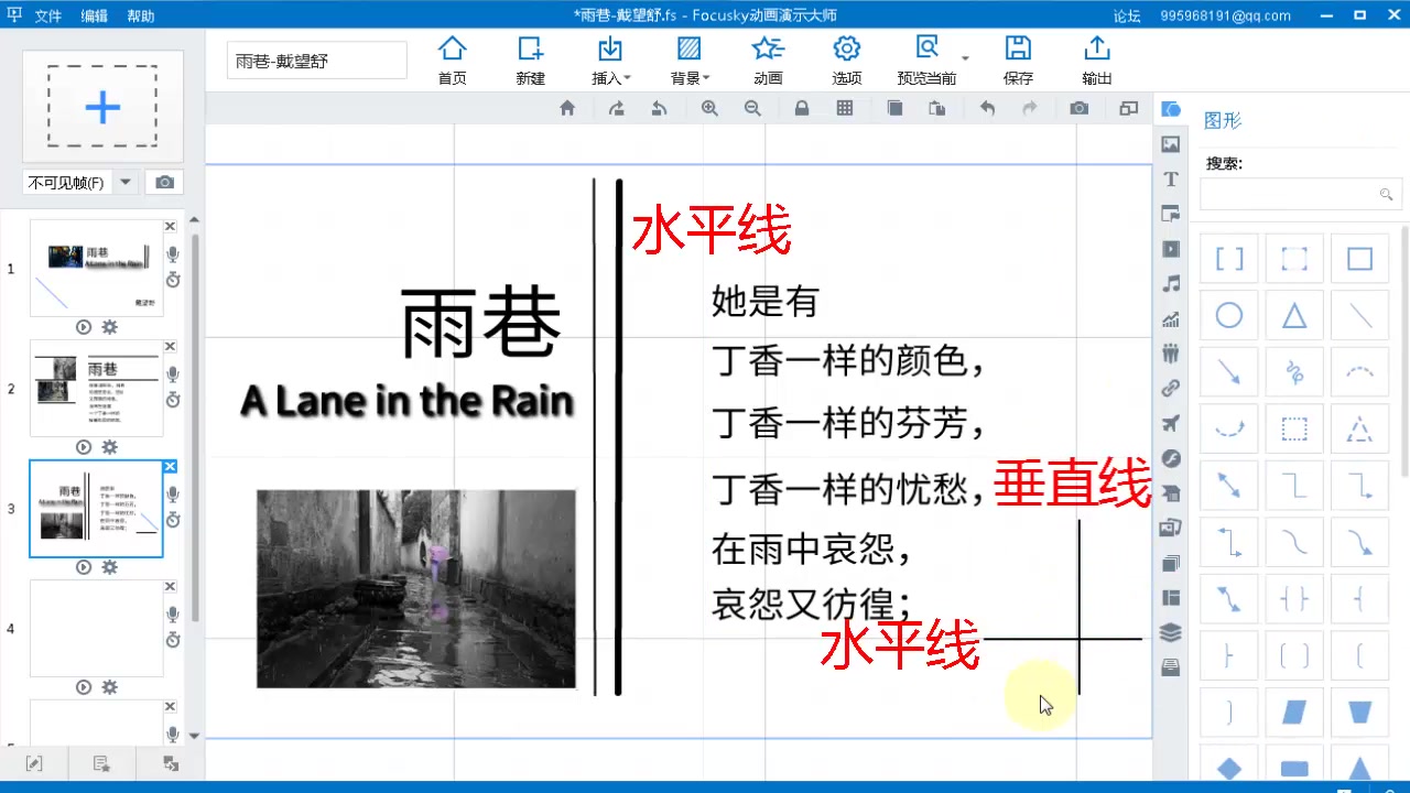 【动态ppt演示软件】focusky实例教程:怎样画出水平线、垂直线哔哩哔哩bilibili