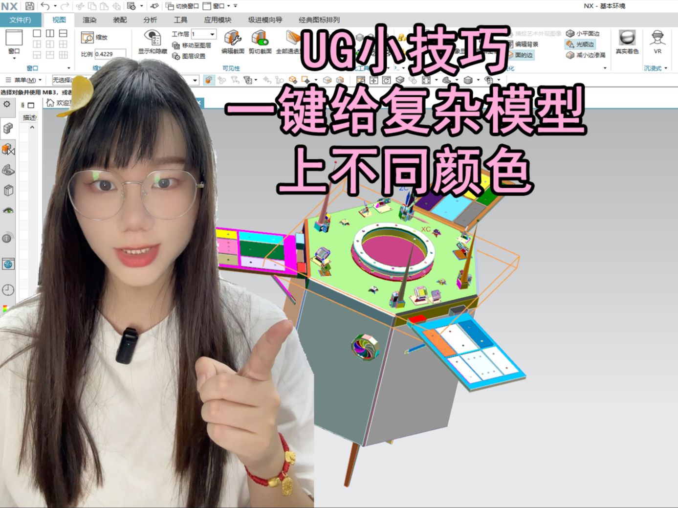 【吾思UG建模教程】让你效率翻倍的UG小技巧,如何一键给复杂的实体模型上不同的颜色,让我看看是谁还不学哔哩哔哩bilibili