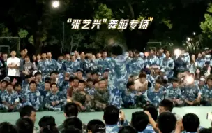 Download Video: 欢迎来到军训结业晚会——“张艺兴”舞蹈专场