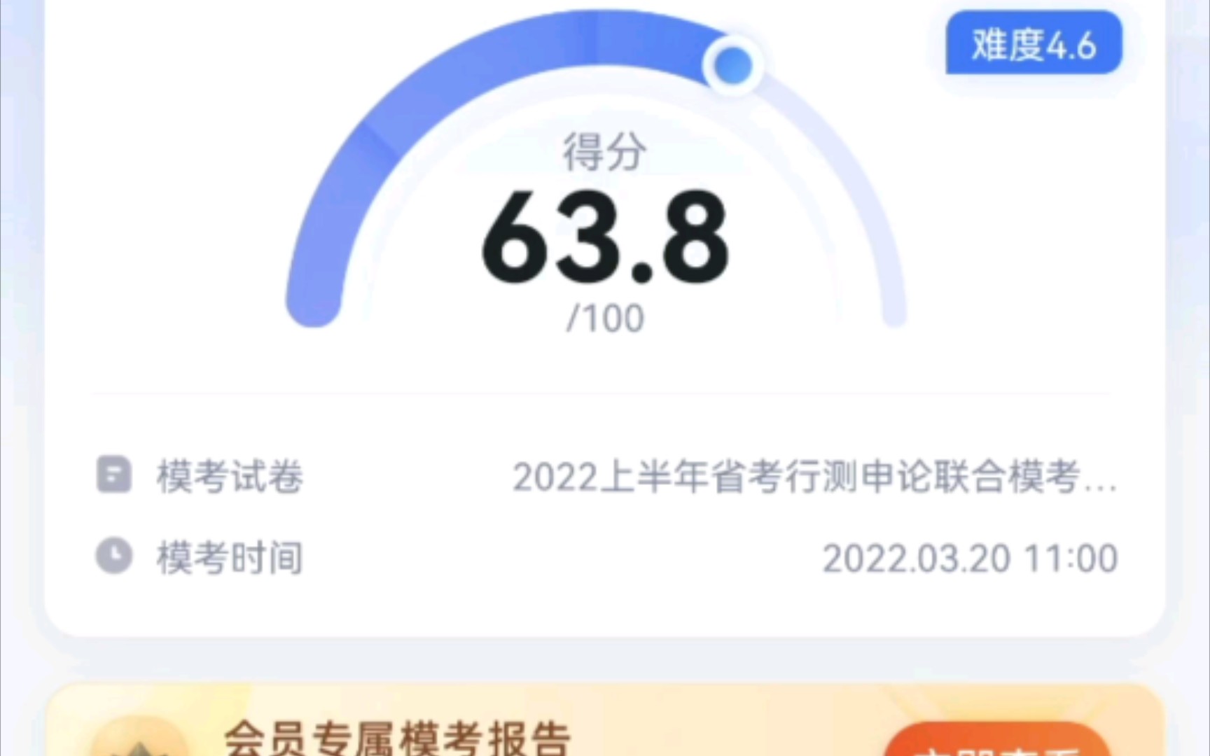 粉笔模考大赛第十季,快来笑话我吧,艹艹艹哔哩哔哩bilibili