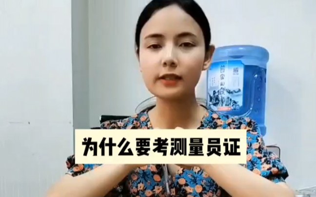 为什么要报考测量员证?怎么报考?测量员证有前途吗?#建筑八大员#测量员报考#测量员报名哔哩哔哩bilibili