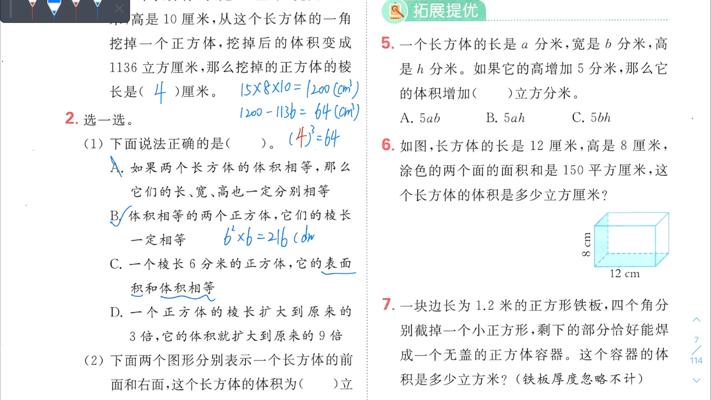 [图]第7课时 长方体和正方体的体积（1）