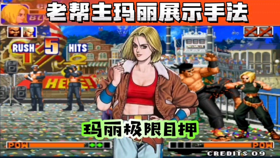 拳皇97:秦虹玛丽秀操作,极限目押极限蓄力滑铲,网友:有点秀!