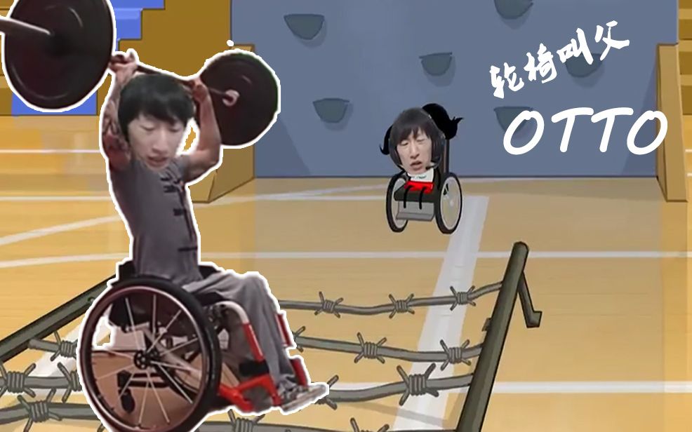 轮椅表情otto图片