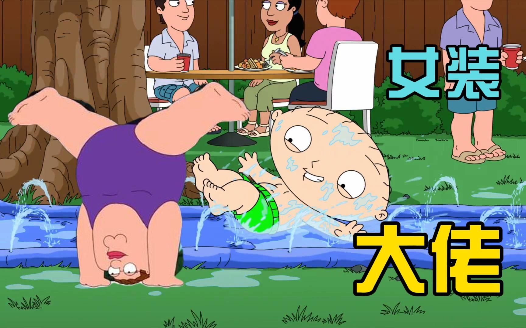 Stewie误认为自己受伤流血,原来只是怀孕而已「恶搞之家S20E19」哔哩哔哩bilibili