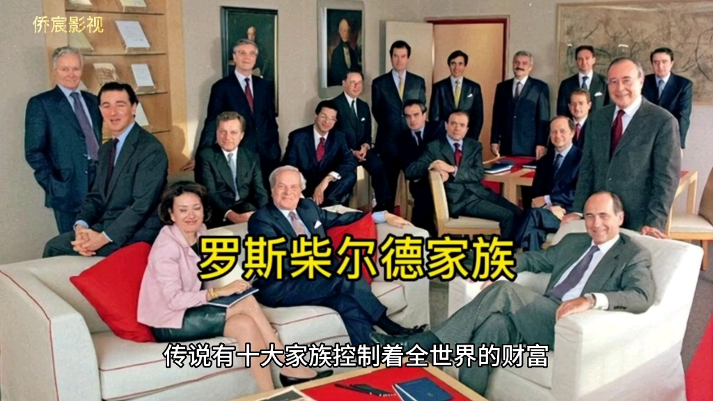 大财阀之罗斯柴尔德