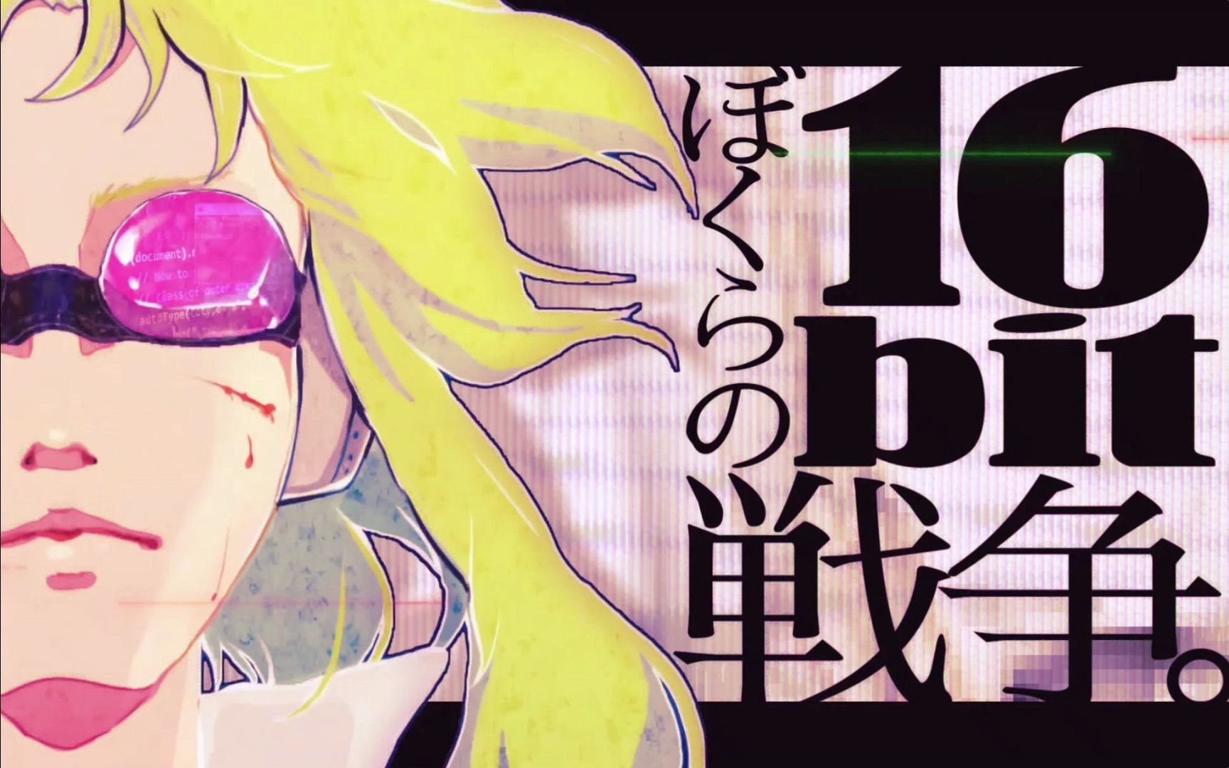 【开摆】【utau cover】ぼくらの16bit戦争【狼音アロ】