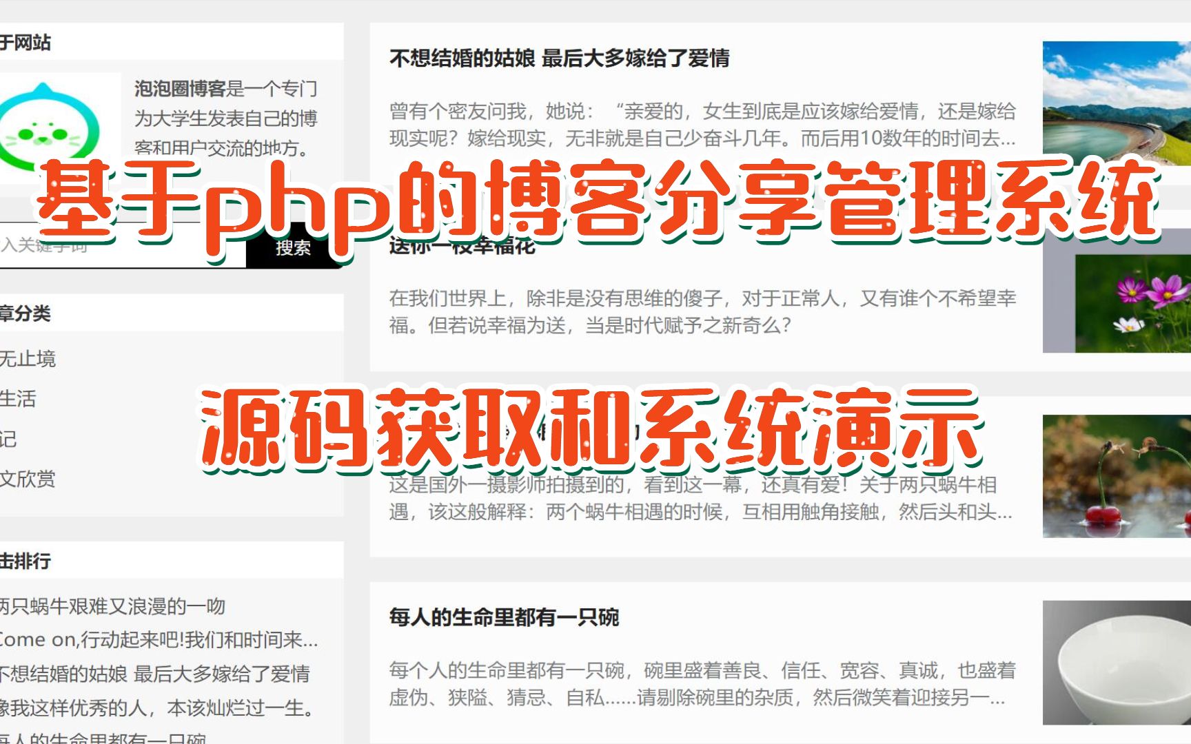 (php毕业设计)基于php的博客分享管理系统源码获取和系统演示哔哩哔哩bilibili