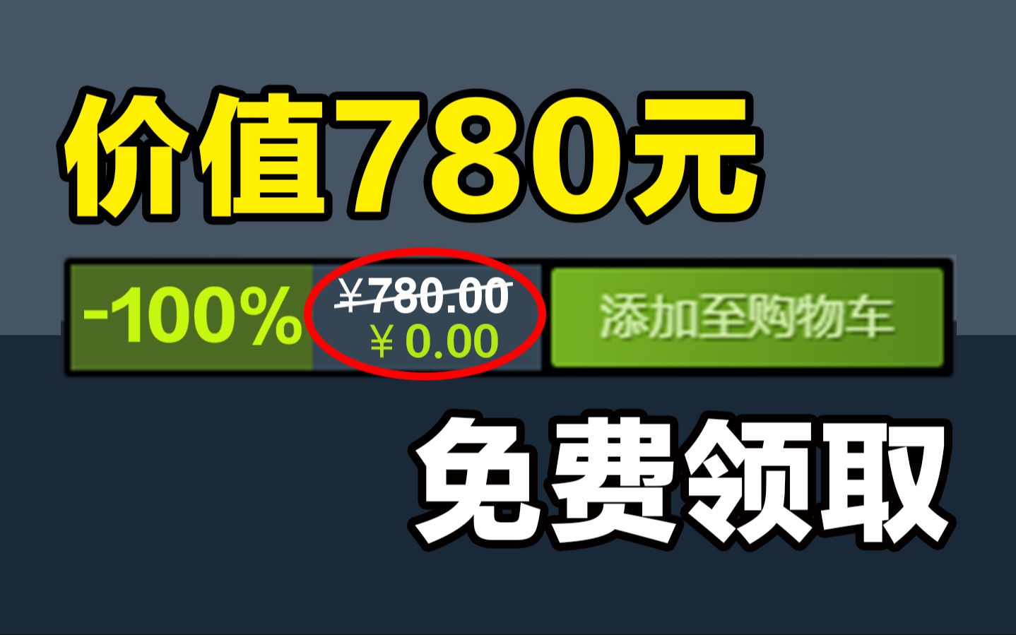 【免费白嫖780元】多平台收集!喜加十七!精品佳作!限时速度领取!游戏推荐