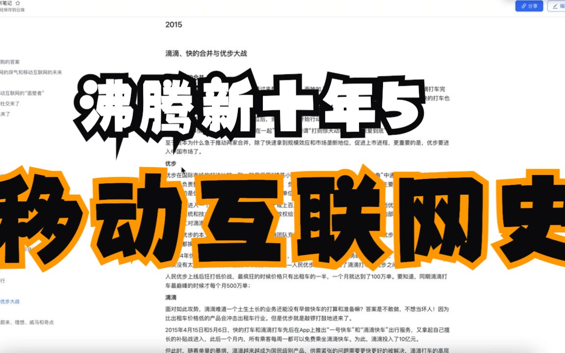 沸腾新十年移动互联网10年跌宕历史5哔哩哔哩bilibili