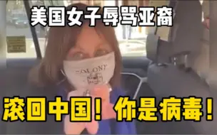 Download Video: 亚裔情侣当街被纽约前参议员女儿辱骂：滚回中国！